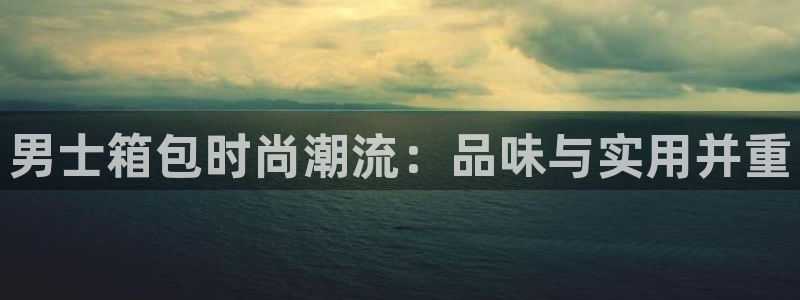 意昂体育3平台注册流程视频