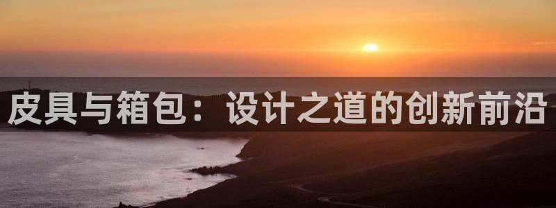 意昂平台体育