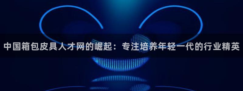 意昂3集团官网首页网址