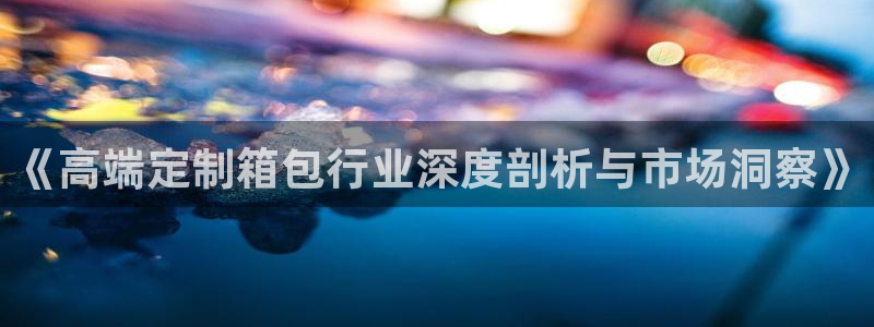 意昂体育3联系电话