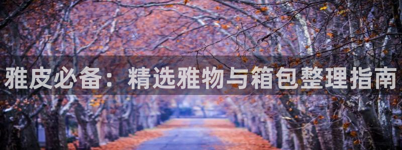 意昂体育3平台假的吗是真的吗