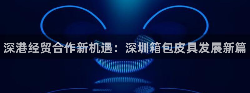 意昂3官方