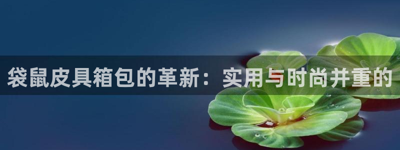意昂3开户